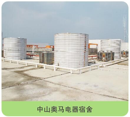 中山奧瑪電器宿舍